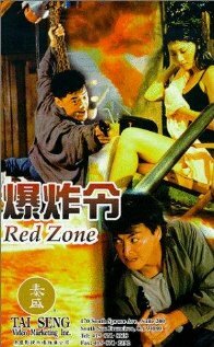 Bao zha ling (1995)