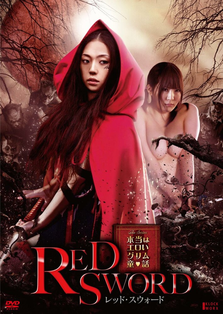 Красный меч (2012)