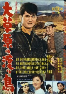 Daisogen no wataridori (1960)