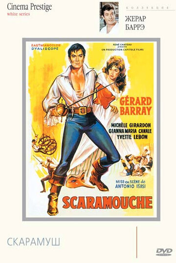 Скарамуш (1963)