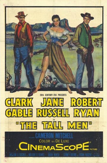 Высокие мужчины (1955)