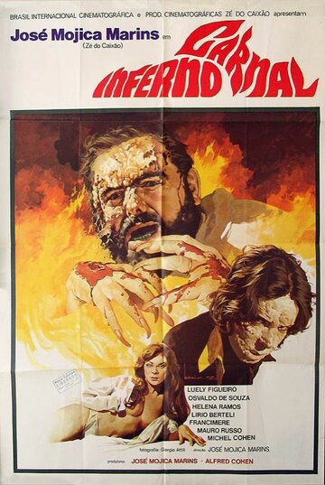Адская плоть (1977)