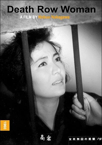 Женщина из камеры смертников (1960)