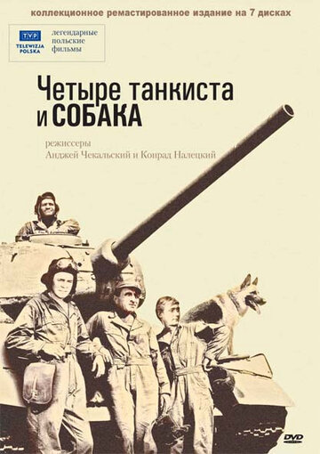 Четыре танкиста и собака (1966)