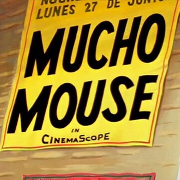 Мышонок-тореадор (1957)