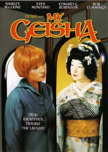 Моя гейша (1962)